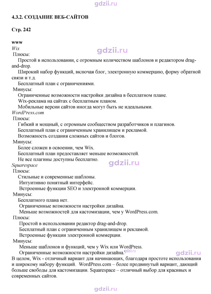 Скан решения номера 242