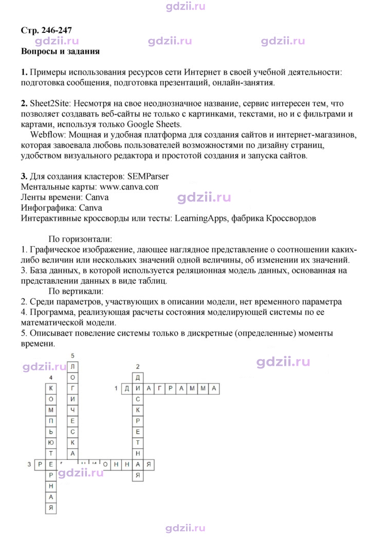 Скан решения номера 246