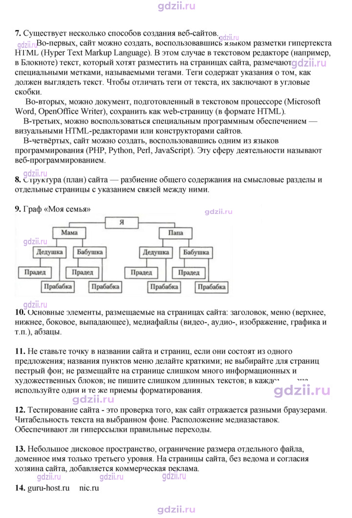 Скан решения номера 247