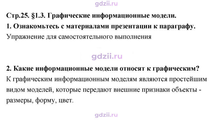 Скан решения номера 25