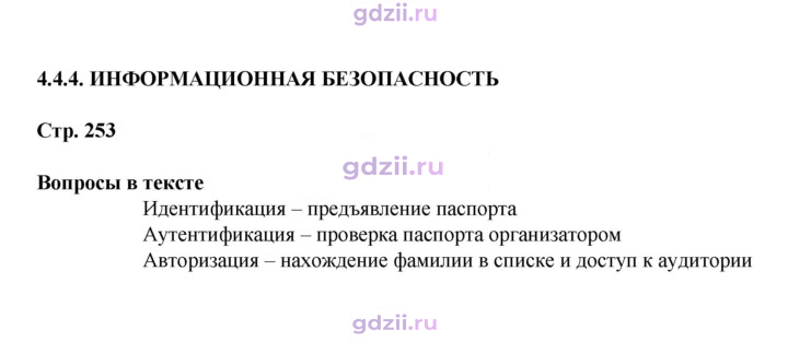 Скан решения номера 253