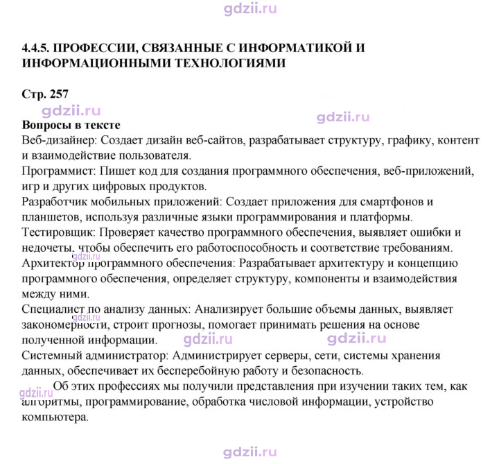 Скан решения номера 257