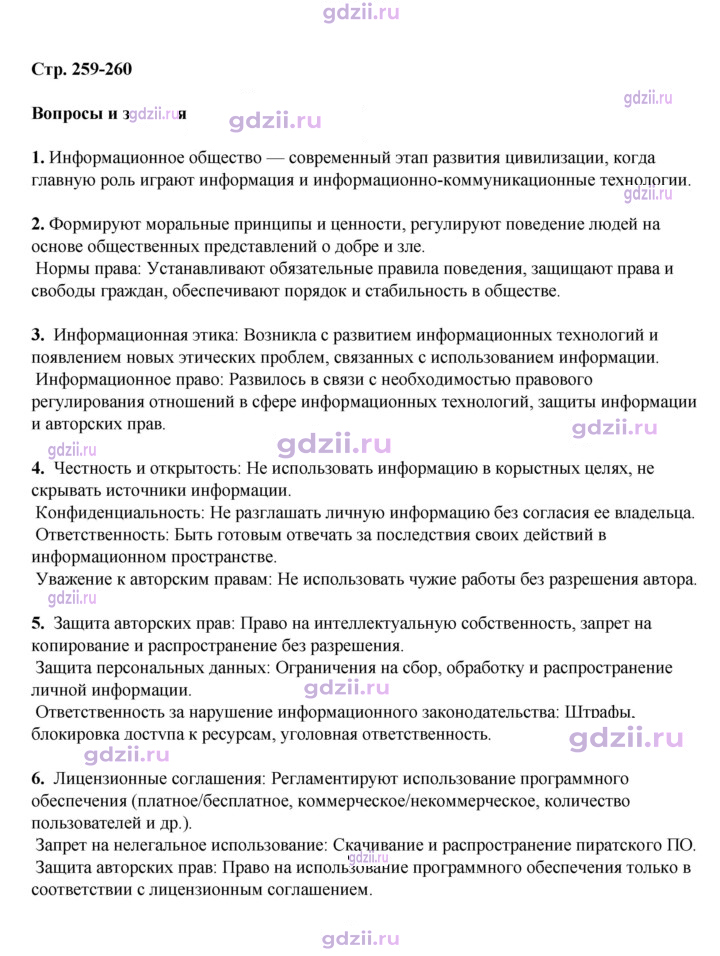 Скан решения номера 259
