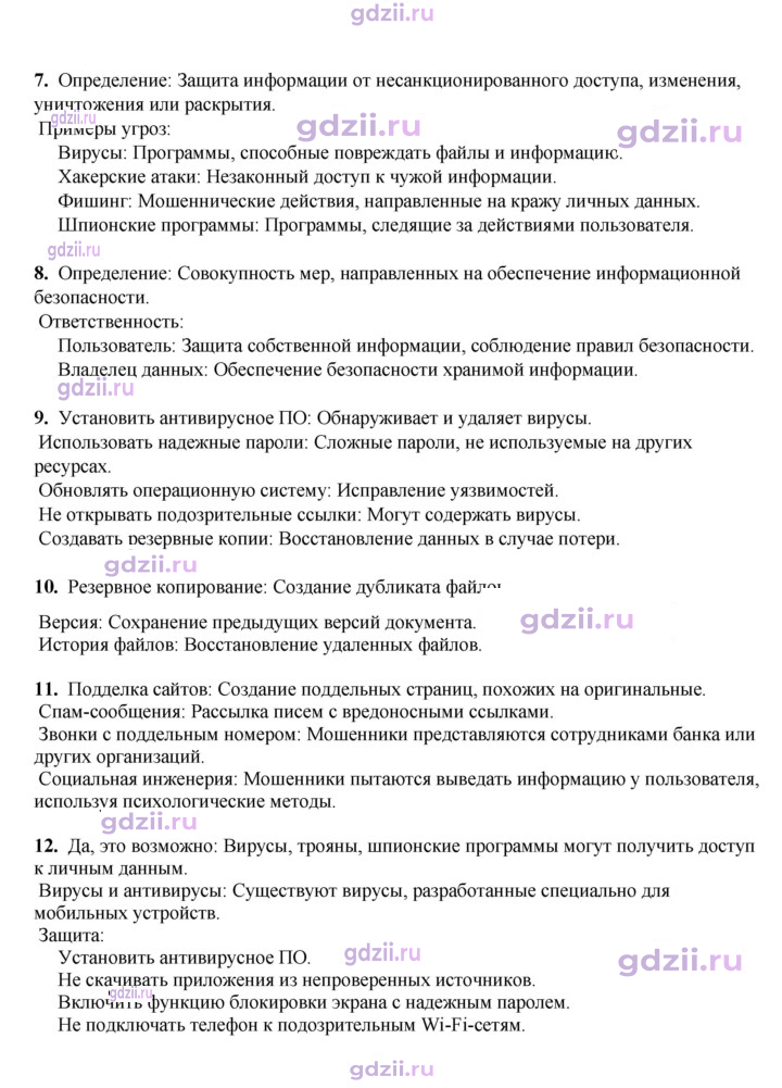 Скан решения номера 259