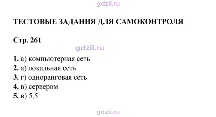 Скан решения номера 261