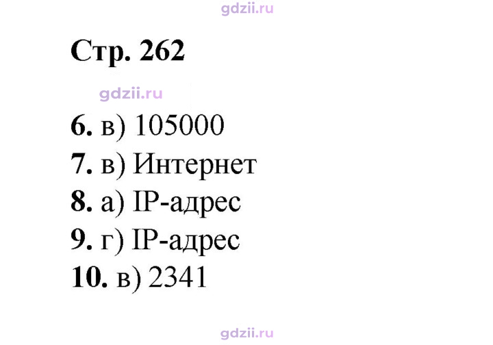 Скан решения номера 262
