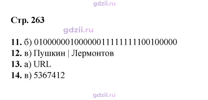 Скан решения номера 263