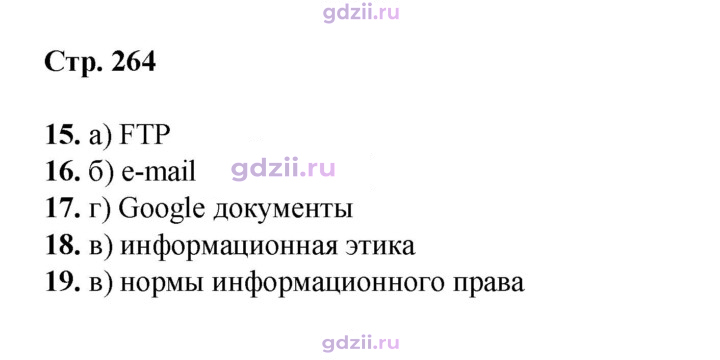 Скан решения номера 264