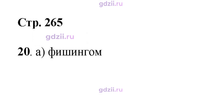 Скан решения номера 265