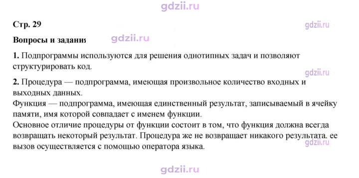 Скан решения номера 29