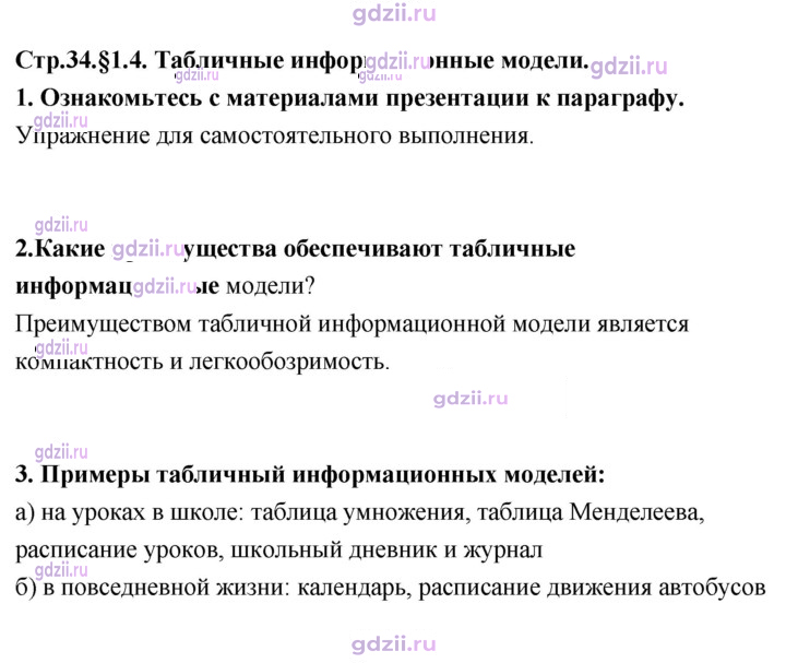 Скан решения номера 34