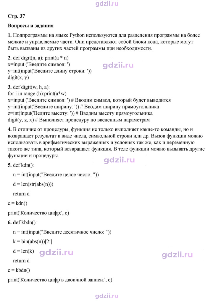 Скан решения номера 37