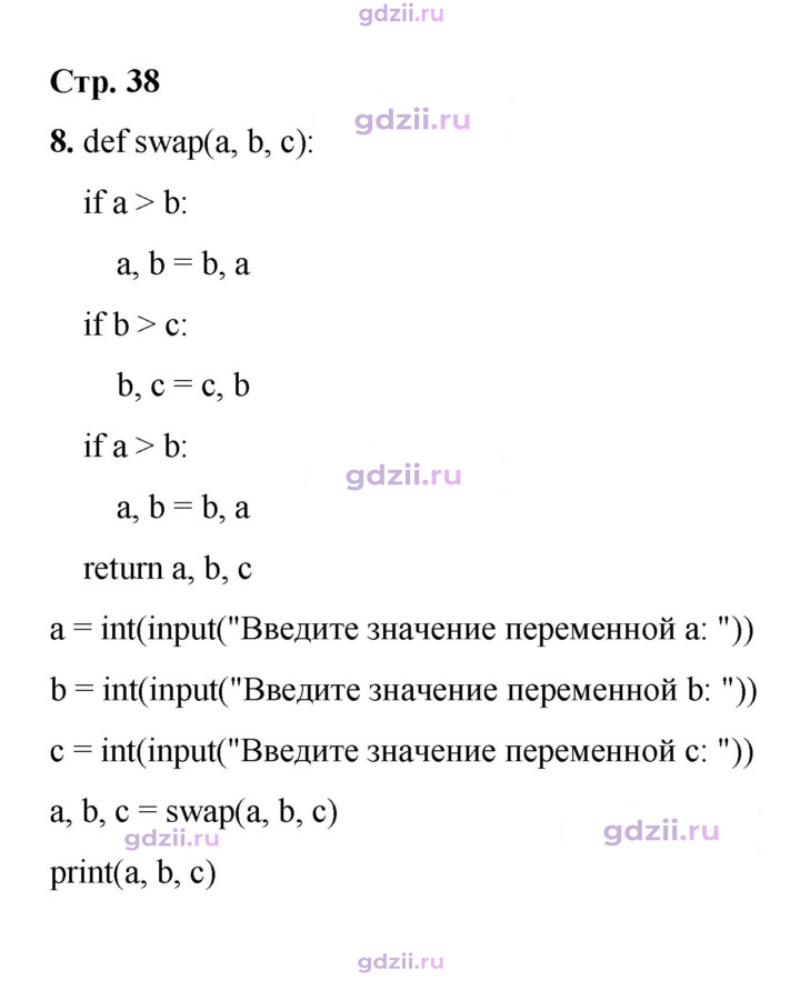 Скан решения номера 38