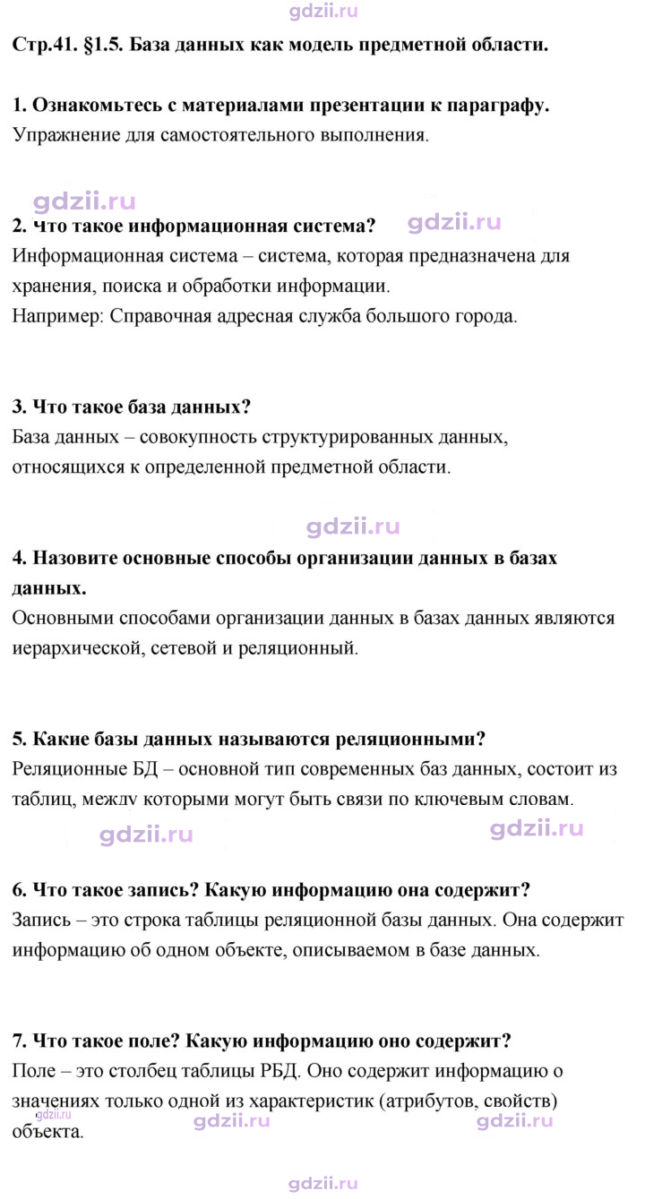 Скан решения номера 41
