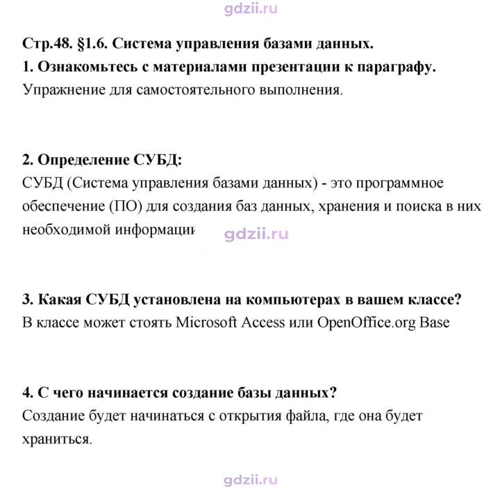 Скан решения номера 48
