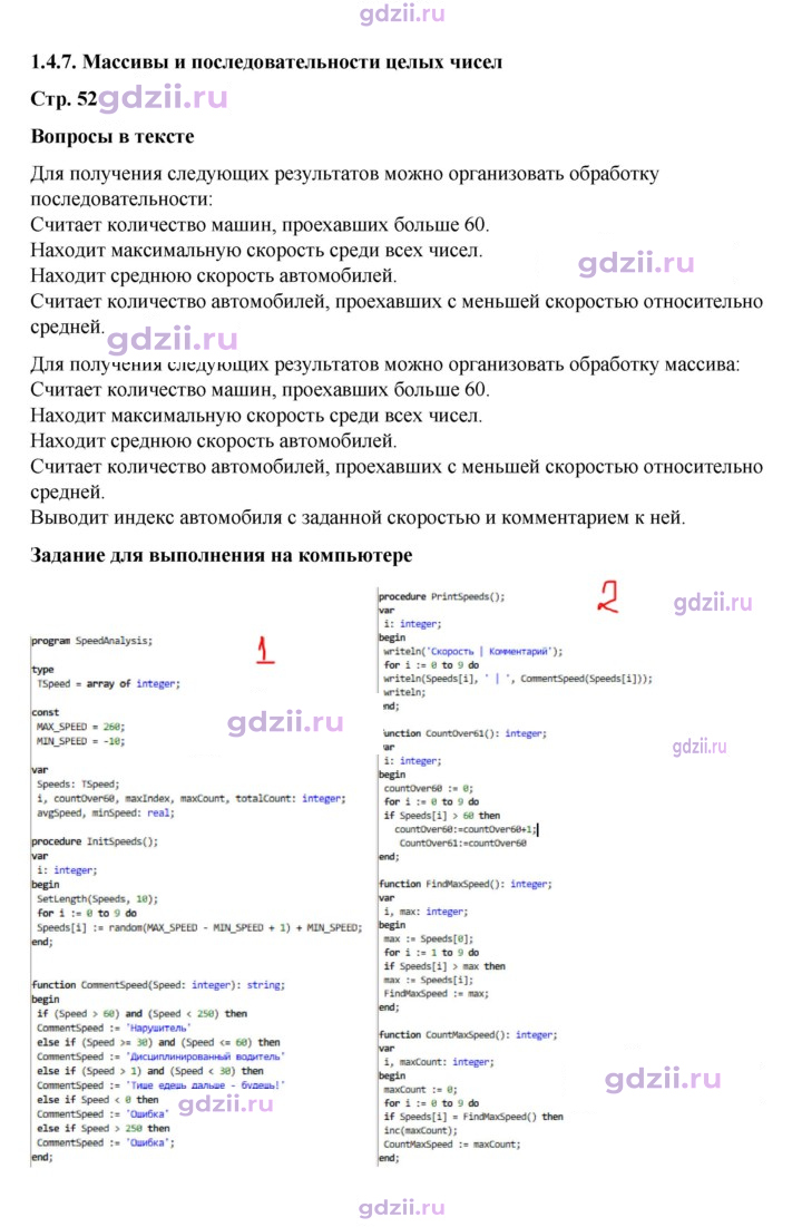 Скан решения номера 52