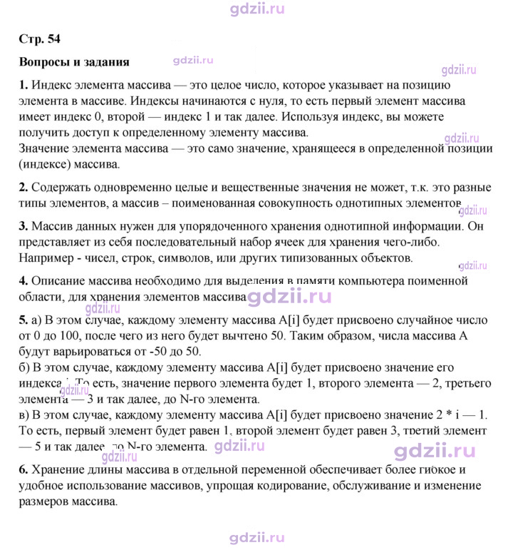 Скан решения номера 54