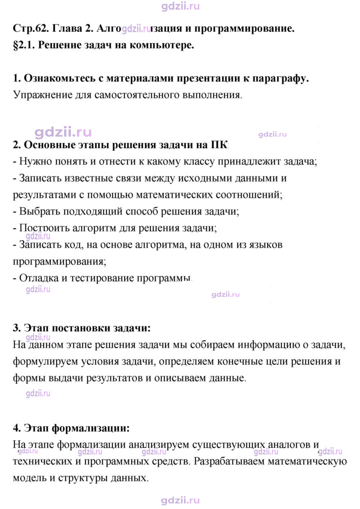 Скан решения номера 62