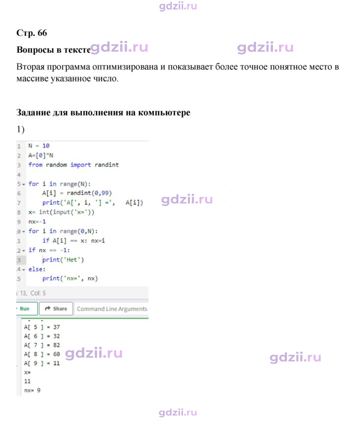 Скан решения номера 66
