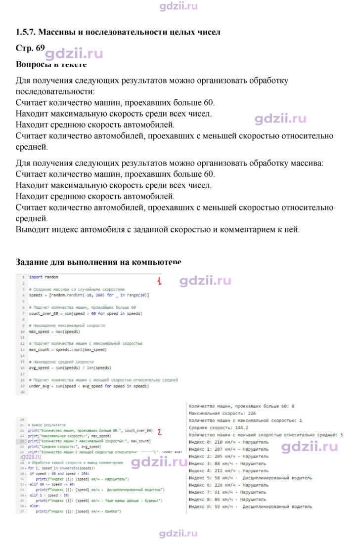 Скан решения номера 69