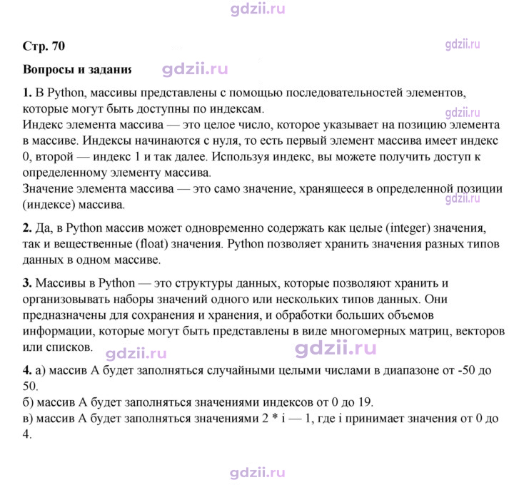 Скан решения номера 70