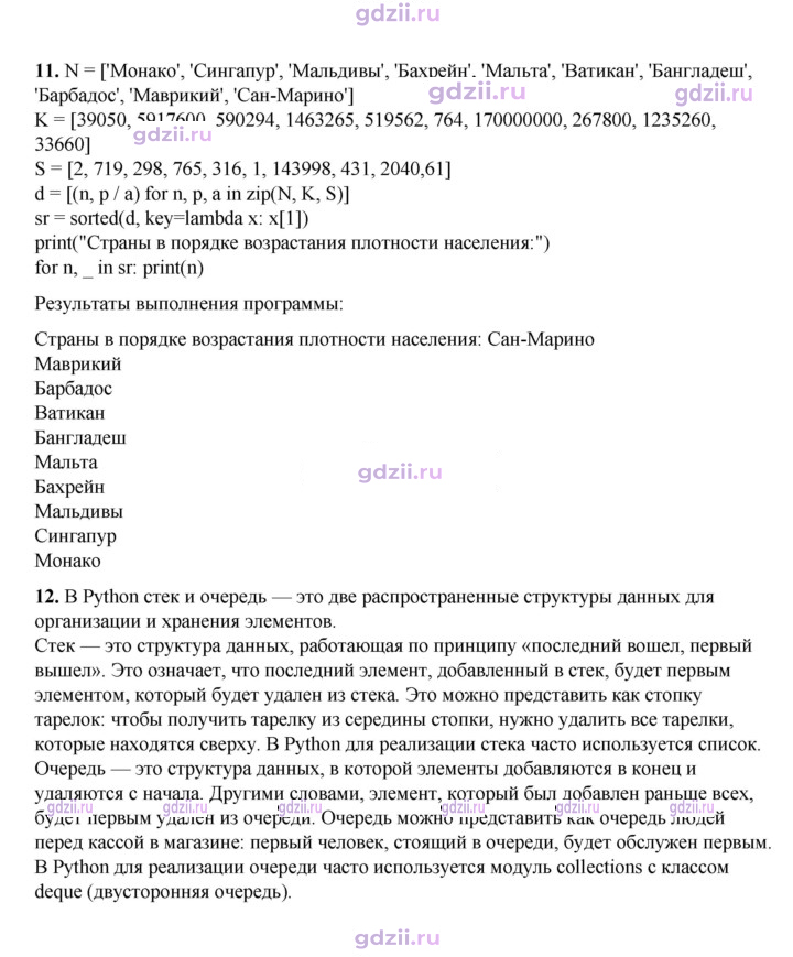 Скан решения номера 72