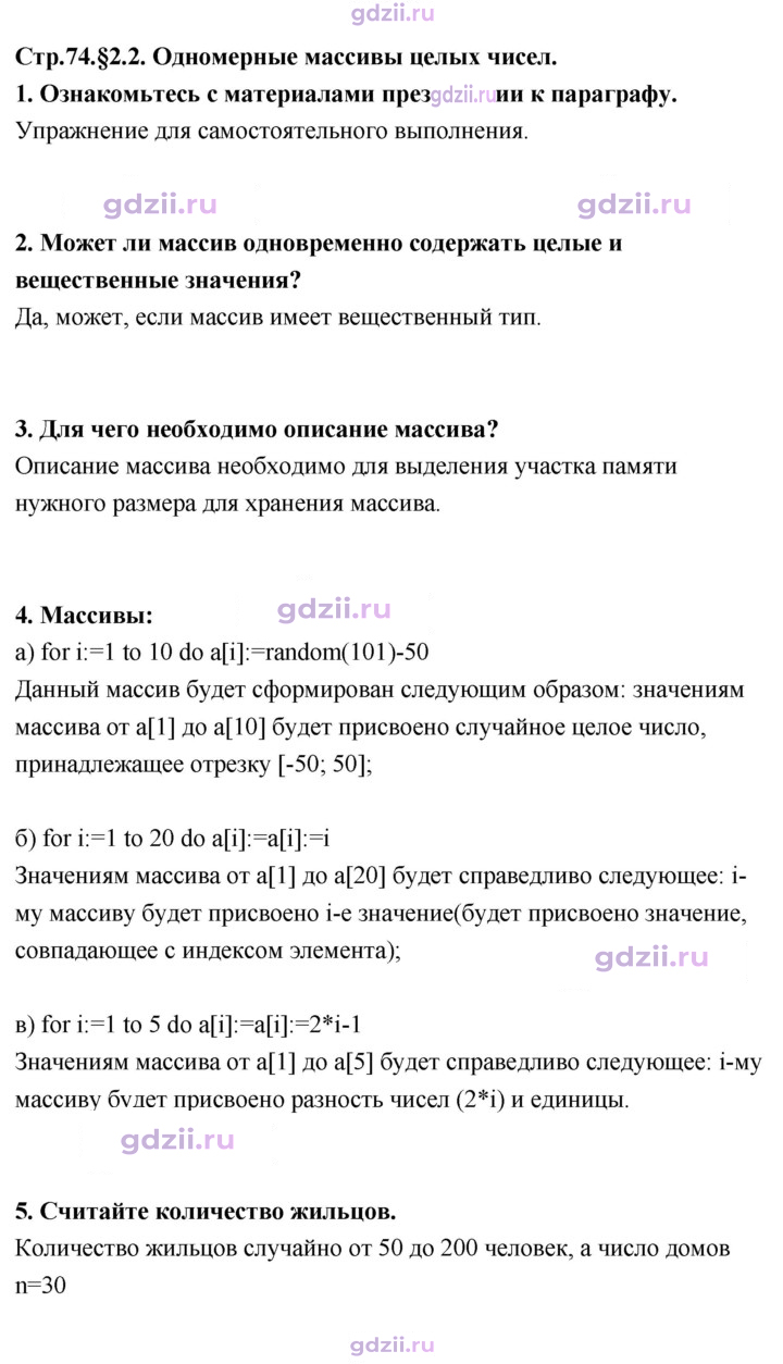 Скан решения номера 74