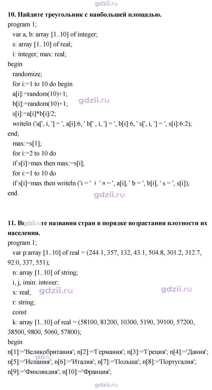 Скан решения номера 74