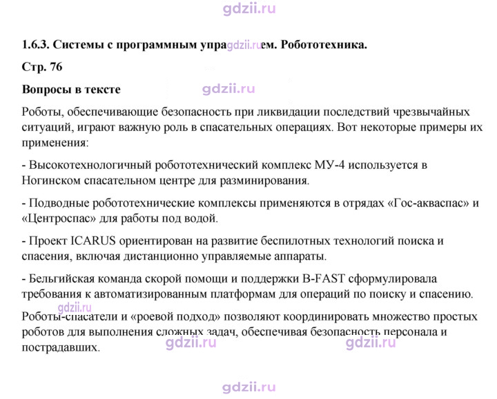 Скан решения номера 76