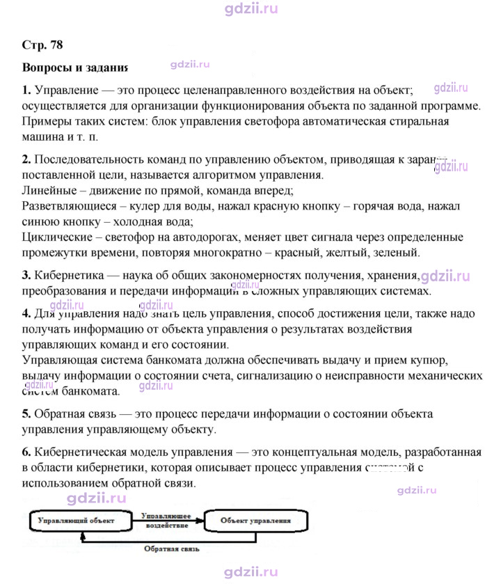 Скан решения номера 78