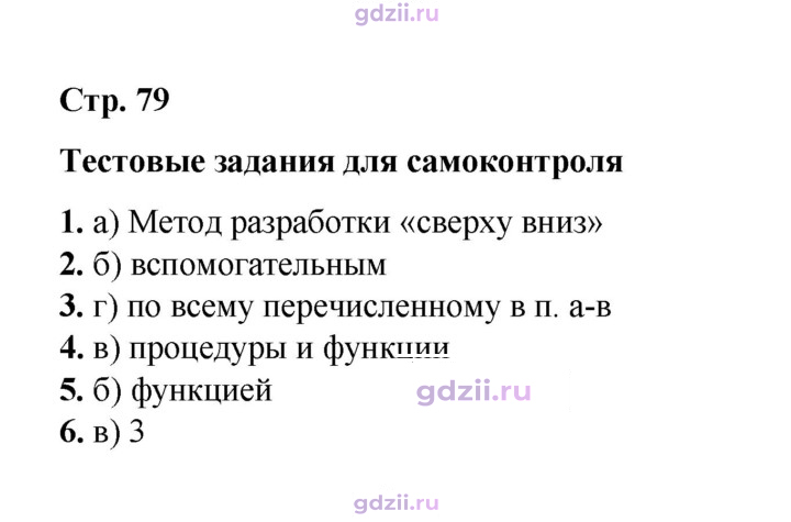 Скан решения номера 79