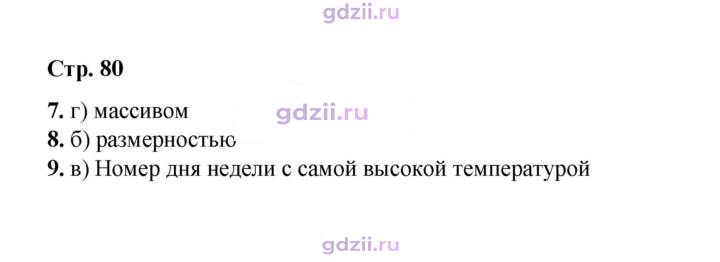 Скан решения номера 80