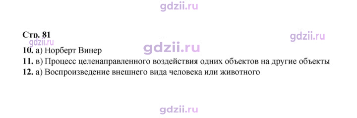 Скан решения номера 81