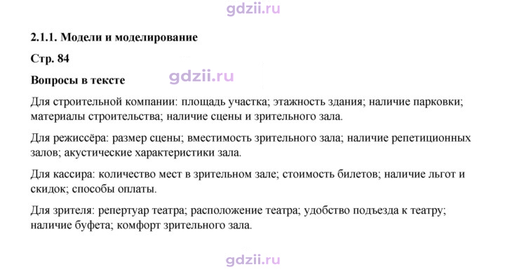 Скан решения номера 84
