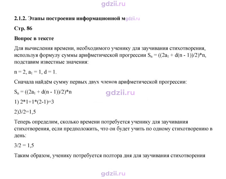 Скан решения номера 86