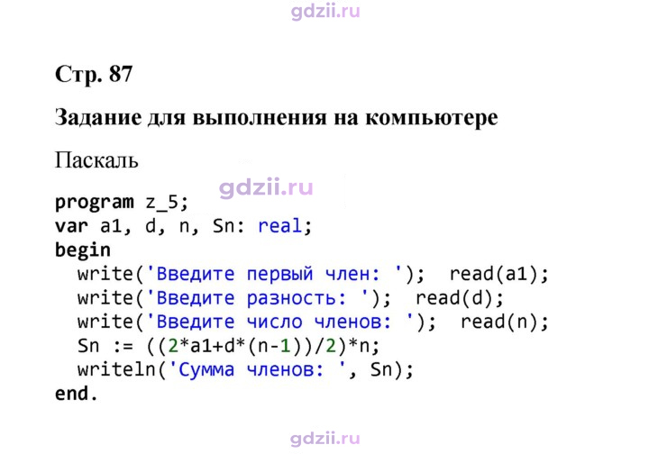 Скан решения номера 87