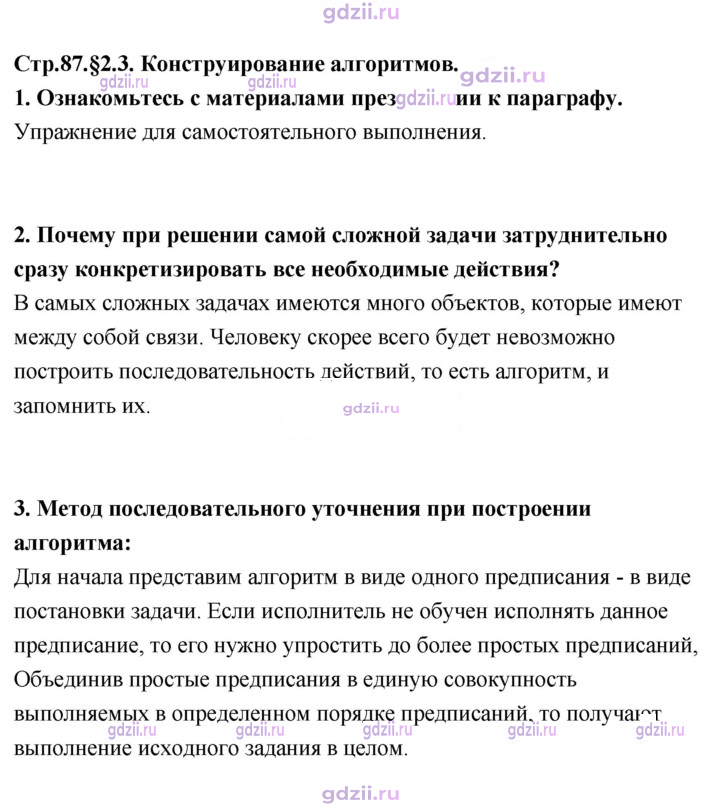 Скан решения номера 87