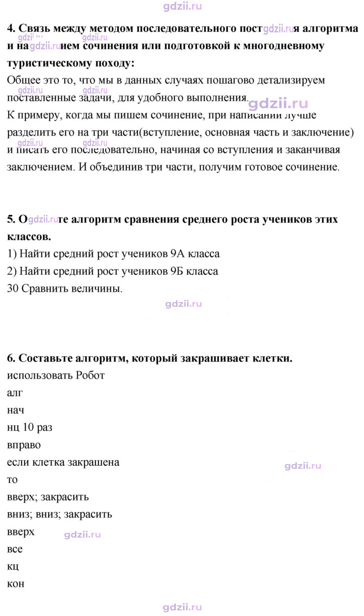 Скан решения номера 87