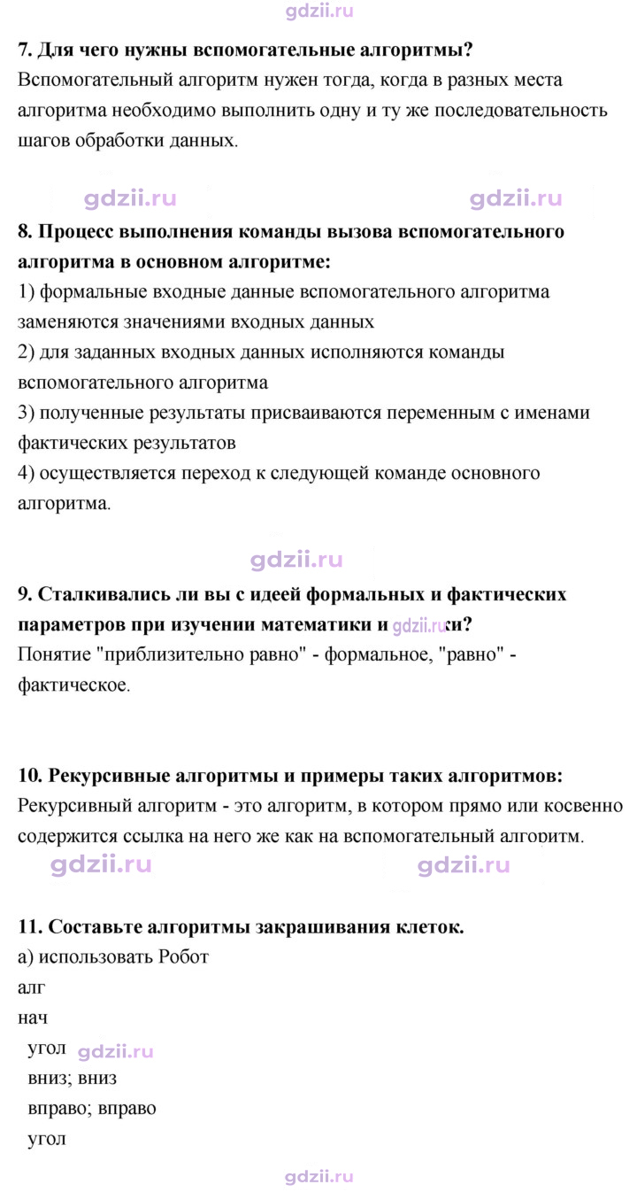 Скан решения номера 87
