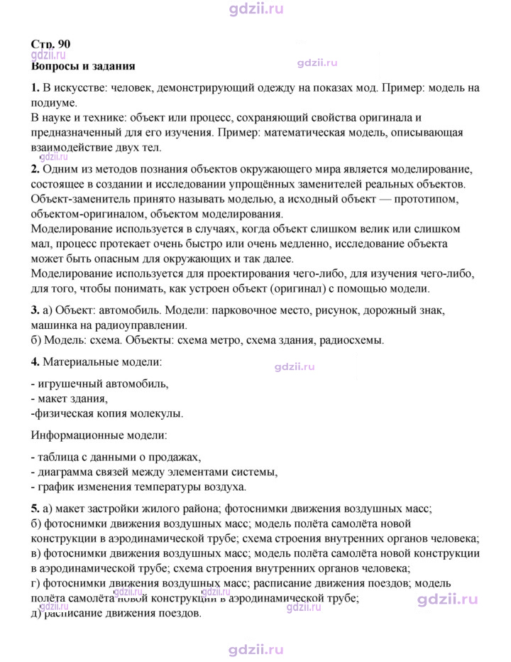 Скан решения номера 90