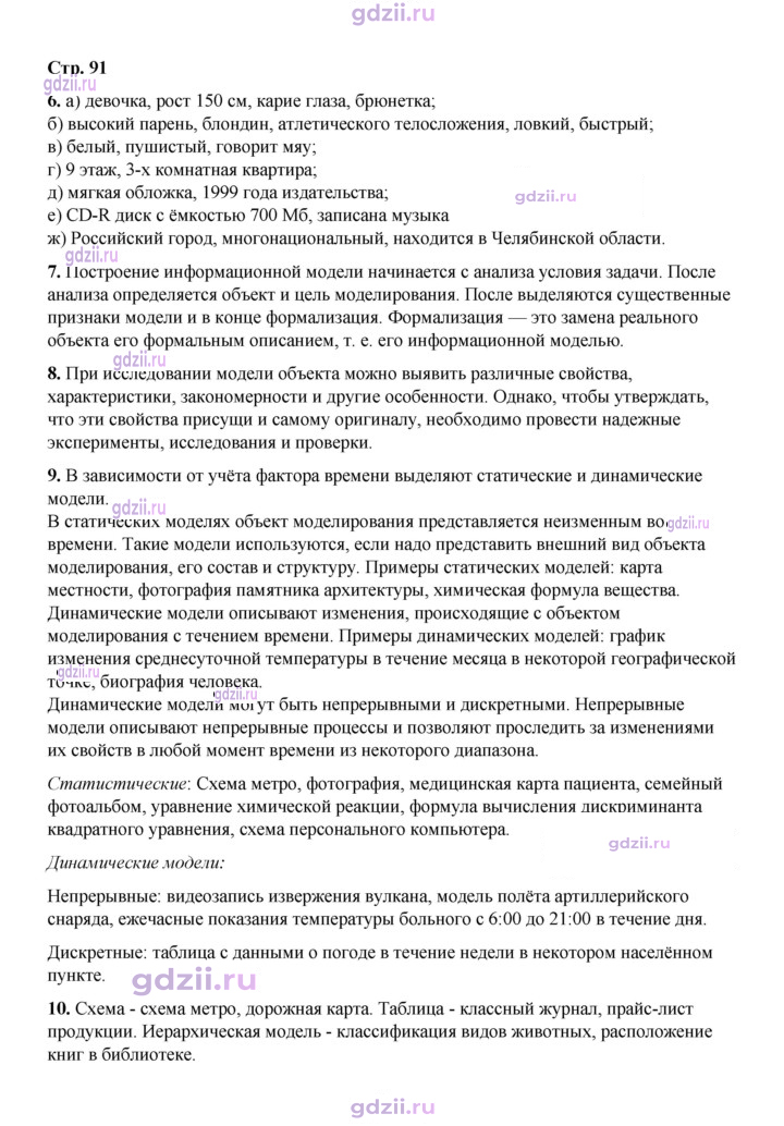 Скан решения номера 91