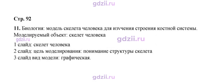 Скан решения номера 92