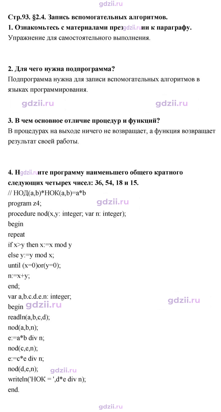 Скан решения номера 93