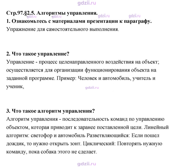 Скан решения номера 97