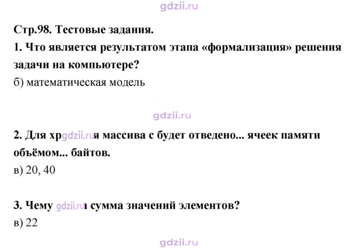 Скан решения номера 98
