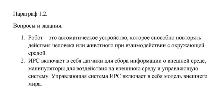Скан решения номера 1.2