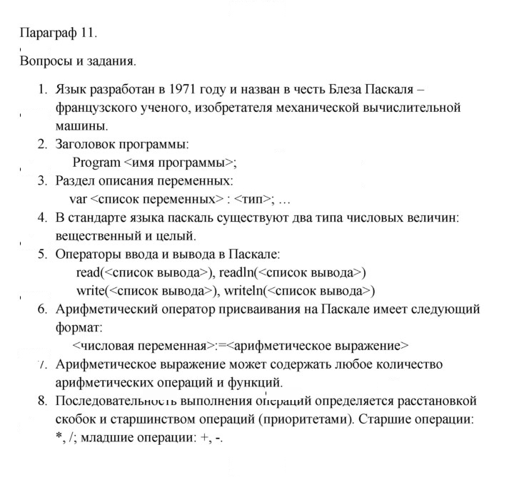 Скан решения номера 11