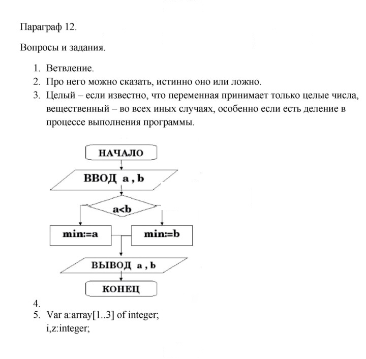 Скан решения номера 12
