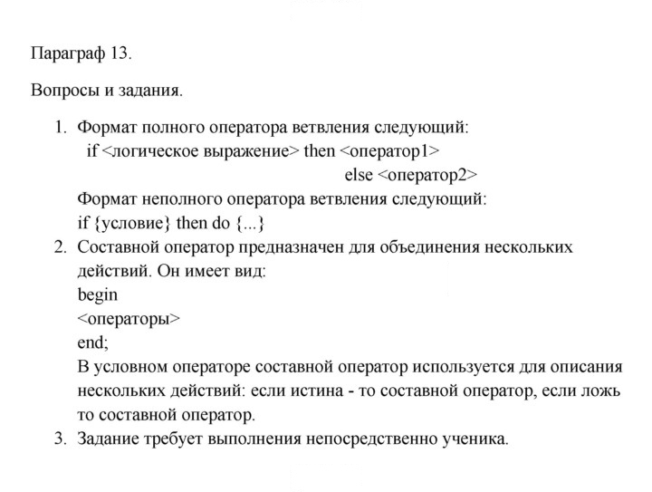 Скан решения номера 13