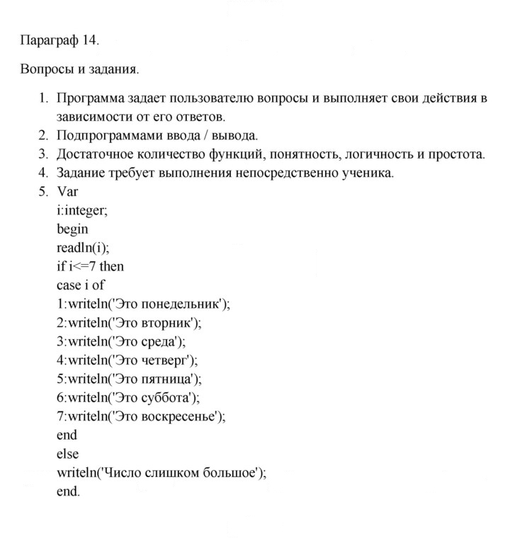 Скан решения номера 14